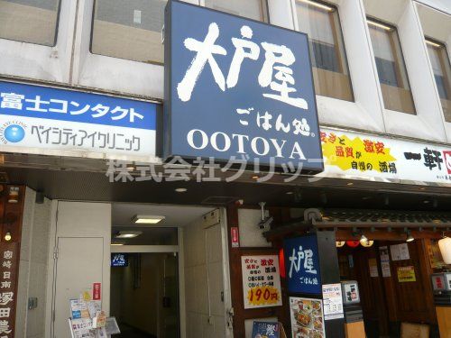 大戸屋ごはん処 横浜西口店の画像