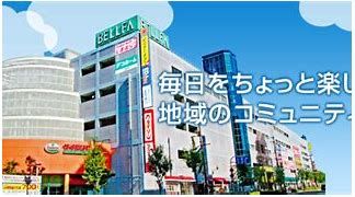 BELLFA(ベルファ都島ショッピングセンター)の画像