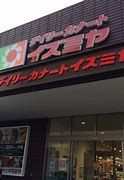 デイリーカナートイズミヤ 深江橋店の画像