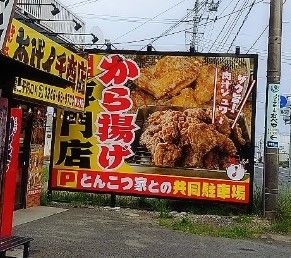 あげイチ商店いわき店の画像