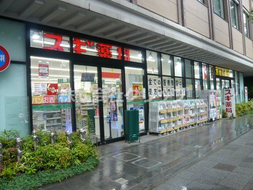 スギ薬局 日本大通り店の画像