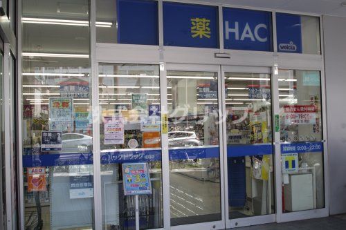 ハックドラッグ曙町店の画像