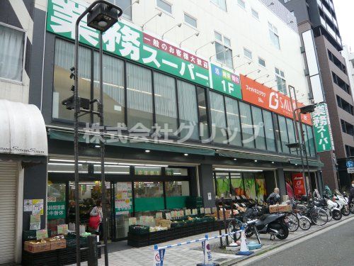 業務スーパー 伊勢佐木モール店の画像