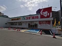 スギ薬局 都島中通店の画像