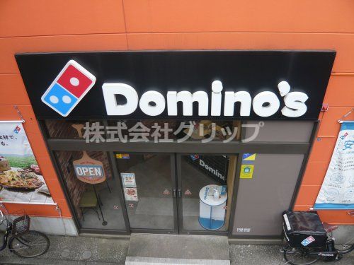 ドミノ・ピザ Domino'sPizza新横浜の画像