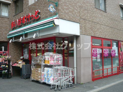 まいばすけっと 新横浜1丁目店の画像