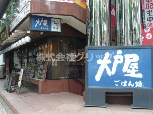 大戸屋ごはん処 新横浜2丁目店の画像