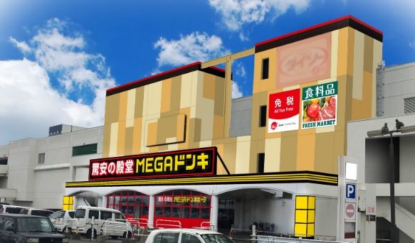 MEGA(メガ)ドン・キホーテ札幌篠路店の画像