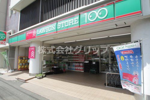 ローソンストア100 LS西横浜店の画像