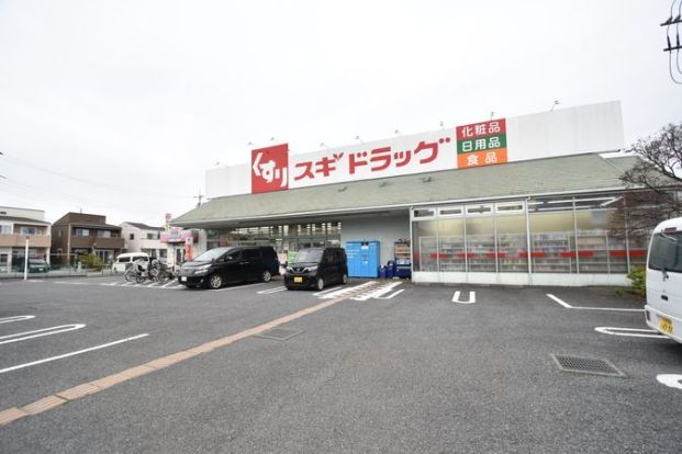 スギドラッグ 新座店の画像