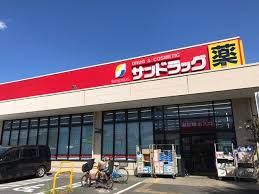 サンドラッグ 清瀬下清戸店の画像