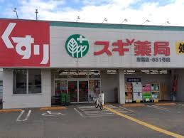 スギ薬局 清瀬店の画像