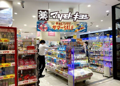 薬マツモトキヨシ nonowa国立店の画像