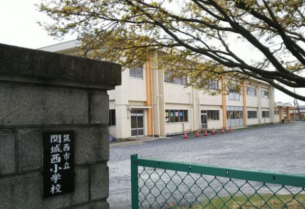 関城西小学校の画像