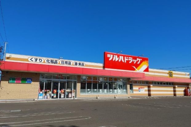 ツルハドラッグ 八軒4条店の画像