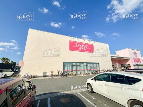 ダイソー　久留米白山店の画像