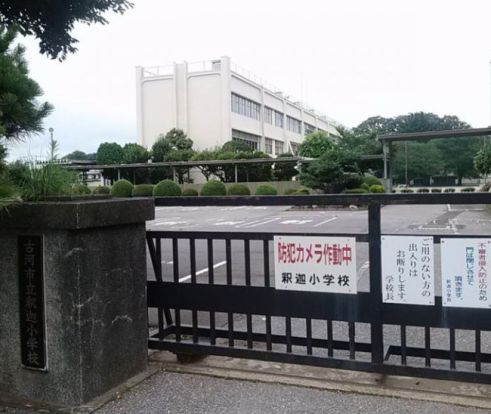 釈迦小学校の画像