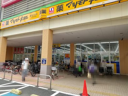 ドラッグストアマツモトキヨシ 新ひばりが丘店の画像