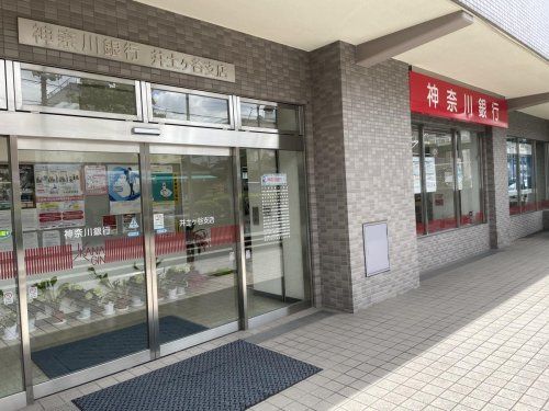 神奈川銀行井土ケ谷支店の画像