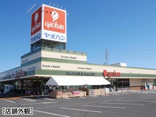 yaohan(ヤオハン) 城内店の画像