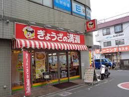 ぎょうざの満洲 東久留米西口店の画像