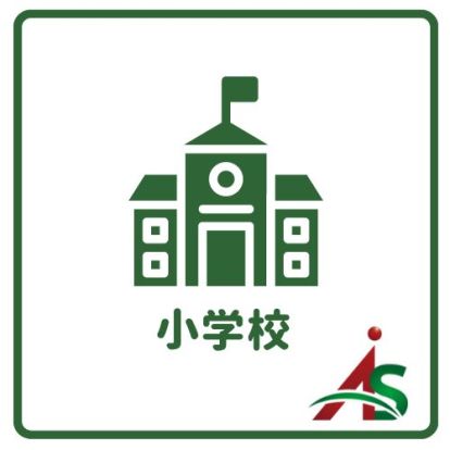 広路小学校の画像