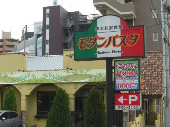 モダンパスタ 新座店の画像