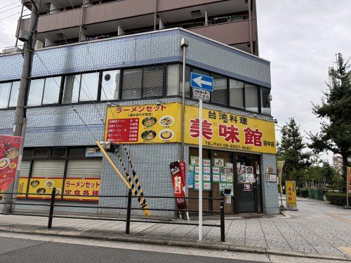 台湾料理　美味館田中店の画像