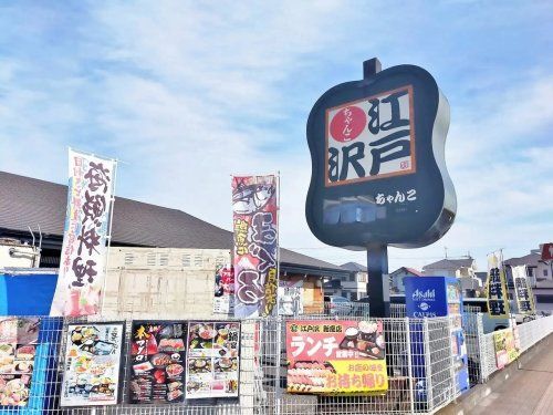 ちゃんこ江戸沢 埼玉新座店の画像