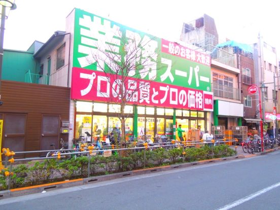 業務スーパー高円寺店の画像