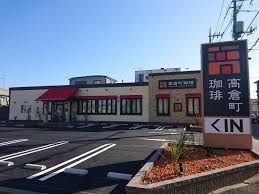 高倉町珈琲 清瀬店の画像