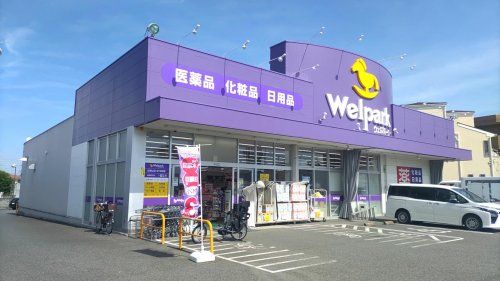 ウェルパーク 新座野寺店の画像