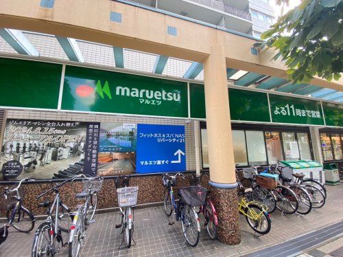 マルエツ 佃店の画像