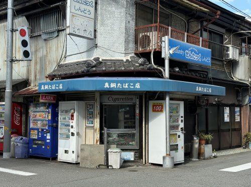 真鍋たばこ店の画像