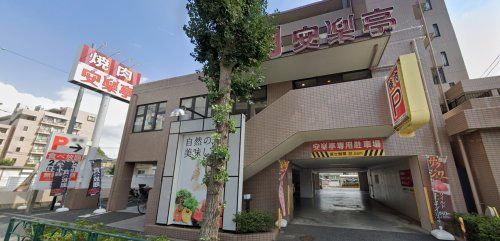 安楽亭練馬関町店の画像