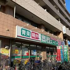 業務スーパー 保谷店の画像