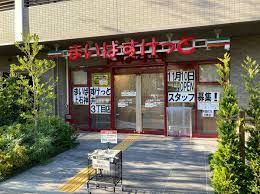 まいばすけっと 上石神井3丁目店の画像