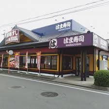 はま寿司 練馬土支田店の画像