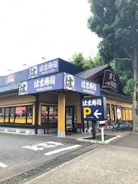 はま寿司 練馬関町店の画像