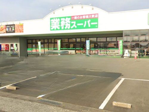 業務スーパー 都城蓑原店の画像