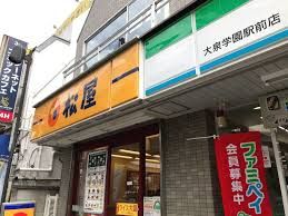 松屋 大泉学園南口店の画像