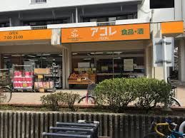 アコレ朝霞膝折店の画像