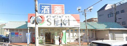 ドラッグストア セキ 赤山町店の画像