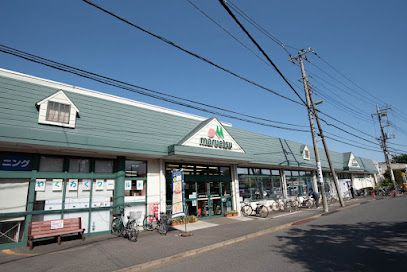 マルエツ 清瀬中里店の画像