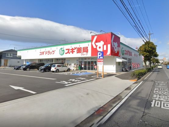 スギドラッグ 尾張横須賀店の画像