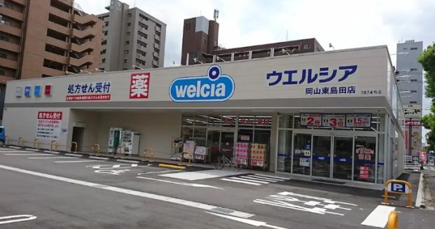 ウエルシア 岡山奉還町店の画像