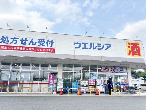 ウエルシア 深谷小前田店の画像