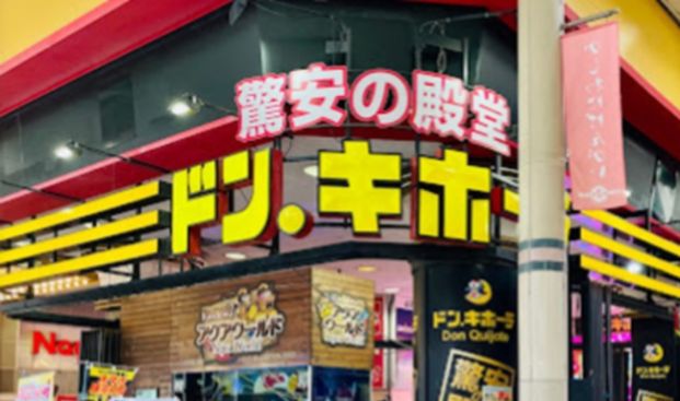 ドン・キホーテ 柏駅前店の画像