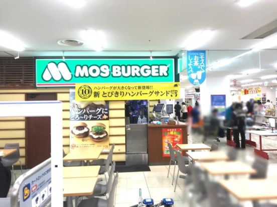 モスバーガー西友二俣川店の画像