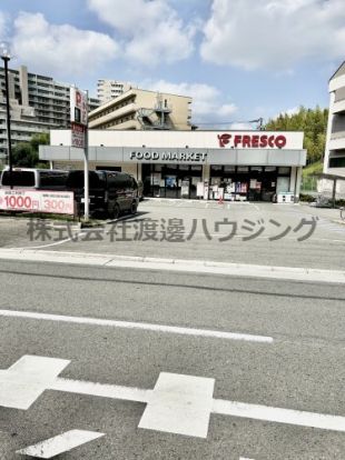 フレスコ東泉丘店の画像